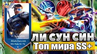 ПОЧЕМУ ВСЕ ТАК ПЛОХО С ЛСС? КАК ТАЩИТЬ В СОЛО | ЛИ СУН СИН ГЕЙМПЛЕЙ | Mobile Legends