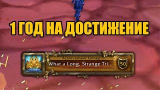 Очень сложные и редкие достижения в World of Warcraft