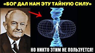 Как Активировать Вашу БОГом Данную Силу для Проявления Жизни Вашей Мечты СЕЙЧАС - ДР. ЭРНЕСТ ХОЛМС