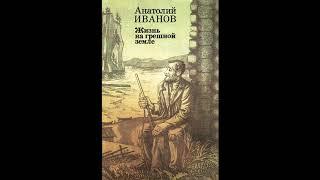 10 класс и родители: Иванов "Жизнь на грешной земле" 1 из 8 21.03.2020