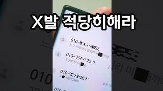 이거 꺼져있으면 전국민한테 쌍욕먹습니다 (내 폰도 지금 당장 확인하세요)