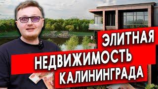 ЦЕНЫ НА КВАРТИРЫ В КАЛИНИНГРАДЕ /ЖК "Расцвет парк" /ЖК «Дом на Ломоносова»