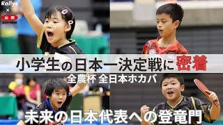 【一番熱い全日本】「1年間で1番ドキドキして興奮する3日間」全農杯全日本ホカバ1,010人のドラマ