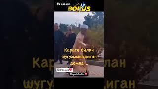 Karate bilan shug'illanadigan..️tiktok #uzb #dard1sarim #reels #top #million #baht #rek #shorts