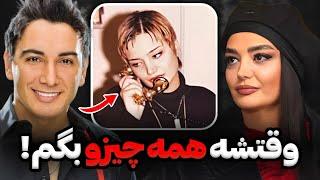 ژینا بالاخره دهن باز کرد نمیخوام نگفته بمیرم‼️