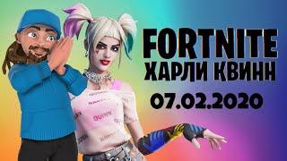 Fortnite экипировка Харли Квинн 06062020