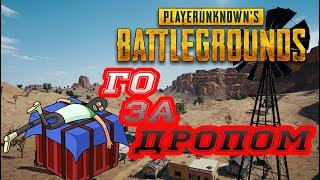 Дядькин Стрим/PLAYERUNKNOWN'S BATTLEGROUNDS LITE