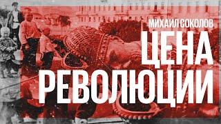 Цена революции / Русский Туркестан: гражданская война и падение Бухарского эмирата // 20.12.20