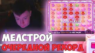 МЕЛСТРОЙ ВЫИГРАЛ 1.500.000$ - ЛУЧШЕЕ СО СТРИМА МЕЛСТРОЯ - ЗАНОСЫ MELLSTROY