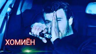 хомиён кисми 62  бо забони точики