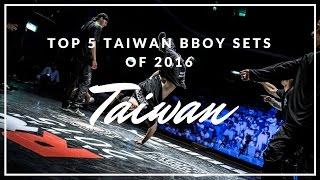 Top 5 Taiwan Bboy Sets of 2016 / Freshit Tv