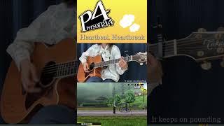 【P4】曇りBGM｜Heartbeat, Heartbreak cover｜ #guitar #ペルソナ4 #persona4 #p4 #弾き語り