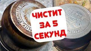 ОТМЫВАЕТ ЗА 5 минут ЛЮБУЮ ПОСУДУ!