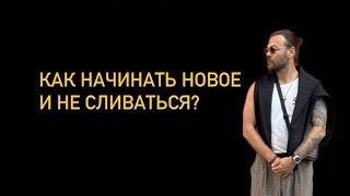 Как преодолеть цикл неудач и достичь своих целей. #эффективность