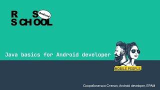 [Android] Основы Java для Android разработчиков