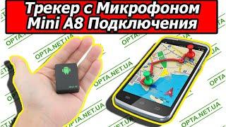 Мини GPS-трекер Mini A8 с Микрофоном Обзор