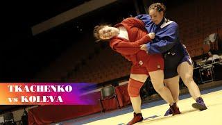 TKACHENKO Olesya vs KOLEVA Polina. +80 kg. European Youth and Junior SAMBO Championships 2022