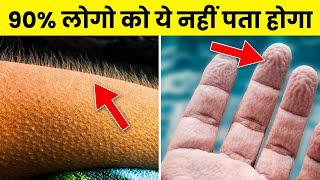 शरीर से जुड़े ये फैक्ट आपके होश उड़ा देंगे | Amazing Facts About the Human Body | Rewirs Facts