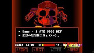 【日本語訳】Oversave-tale Minigame Sudden changes Sans戦【Undertale Fangame】