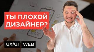 Нетипичные ошибки 80% новичков в Web и UX/UI Дизайне. Не делай так!