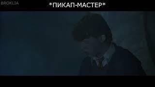 Edit#6 Пикап мастер