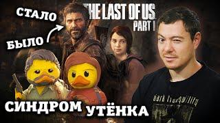 Обзор The Last of Us Part I - Дорогостоящая подтяжка лиц. Теперь и на ПК I Битый Пиксель