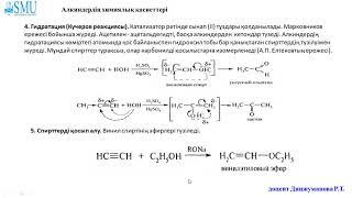 3 2 Алкиндер  Химиялық қасиеттері  Динжуманова Р