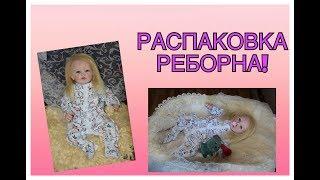 РАСПАКОВКА РЕБОРНА! МОЛД ЛУКА!/REBORN BABY BOX OPENING