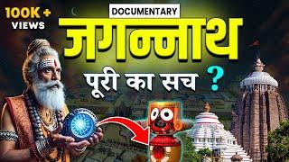 Secrets of Jagannath Temple Puri | Krishna Heart Story | Jagannath Temple Mystery