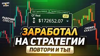 СТРАТЕГИЯ Бинарных Опционов! 13.000$ ЗА ДЕНЬ! Повторит любой НОВИЧОК! Покет Опшн стратегия