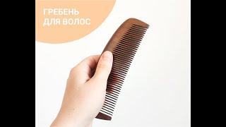 Расческа деревянная без ручки. Гребень для волос.  Арт.40002