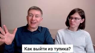 Как выйти из тупика? Психолог Сергей Левит. #сергейлевит #психология #тупик #решениепроблемы