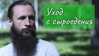 Почему люди уходят с сыроедения???