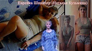 Как еврейка Наталья Кузьмина глумиться в чатах, занимаясь интриганством!