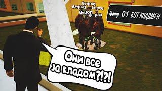 КАК РАБОТАЕТ БОТ КЛАДМЕН в GTA SAMP?!?