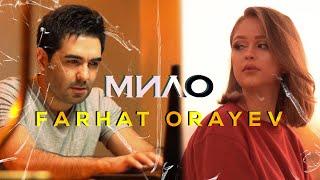 Farhat Orayev -  Мило / Milo (Official Music Video)