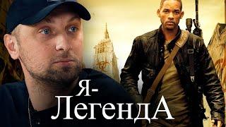 ЗУБАРЕВ СМОТРИТ  "Я - ЛЕГЕНДА" | ЛУЧШИЕ МОМЕНТЫ ПРОСМОТРА | РЕАКЦИЯ ЗУБАРЕВА НА ФИЛЬМ