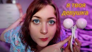 АСМР ролевая игра Я ТВОЯ ДЕВУШКА  забота и внимание для сна  ASMR take care of you for sleep 