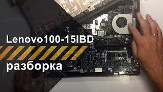 Разборка ноутбука Lenovo IdeaPad 100-15IBD для чистки от пыли