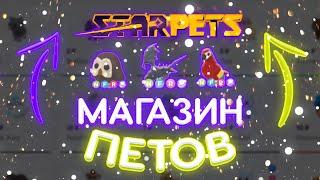 Магазин ПЕТОВ в Adopt Me Роблокс | Купить или Продать Петов в Adopt Me Roblox