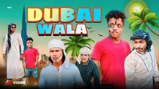 DUBAI WALA ￼ || दुबई वाला || SURJAPURI NEW VIDEO (S07) TEAM