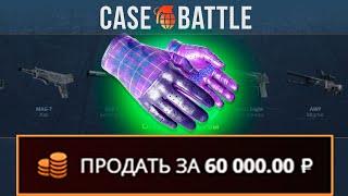 ПЕРЧАТКИ ИМПЕРСКАЯ КЛЕТКА С 500 РУБЛЕЙ НА CASEBATTLE?! НЕ КЛИКБЕЙТ?!