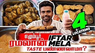 எழும்பூர் ரமலான் Iftar Street food taste பண்ணலாமா?  Iftar Plate , Haleem, சர்பத் Kulluki, shawarma