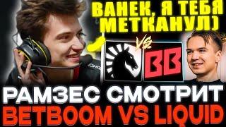 РАМЗЕС МЕТКАНУЛ ПЬЮРА?! RAMZES СМОТРИТ BETBOOM TEAM VS LIQUID!