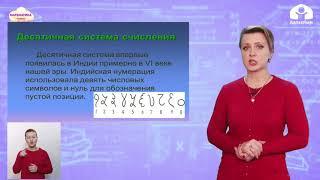 3-класс | Математика |    Устная и письменная нумерация в пределах 1000