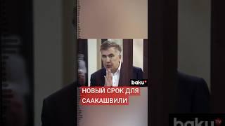 Михаил Саакашвили приговорён к новому тюремному сроку по делу о растрате