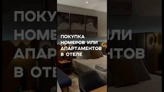 Как заработать на курортной недвижимости? #анапа #море #анапакурорт #инвестиции