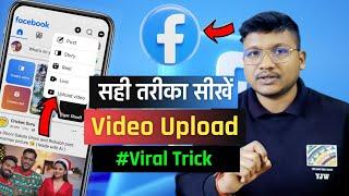 Facebook par video kaise upload kare | How to upload video on facebook page