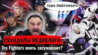 ДМИТРИЙ ВОРОНКОВ ПОСЛАЛ СУДЬЮ В МЕДИАЛИГЕ| ПОРАЖЕНИЕ HOCKEY BROTHERS| ШУМИ БАБАЕВ ПРОТИВ СУДЕЙ