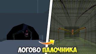 как найти ЛОГОВО ПАЛОЧНИКА в чикен ган?! *это жесть* МИФЫ ЧИКЕН ГАН